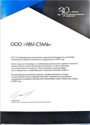 ООО "Сталепромышленная компания"