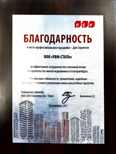 ООО "ЛСР.Строительство-Урал"