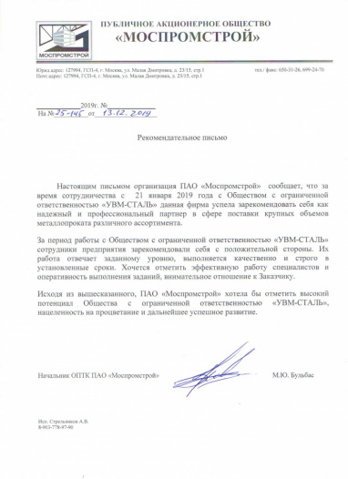 ПАО "Моспромстрой"